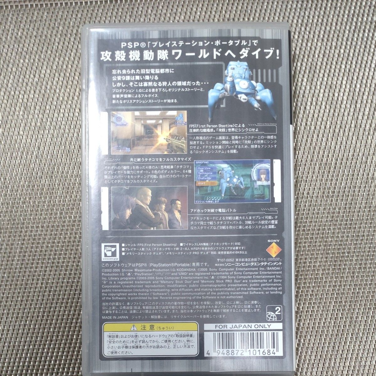Ghost in the Shell S.A.C Hunter's Territory JP