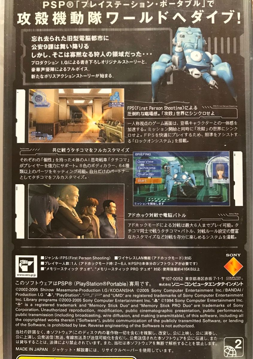 Ghost in the Shell S.A.C Hunter's Territory JP
