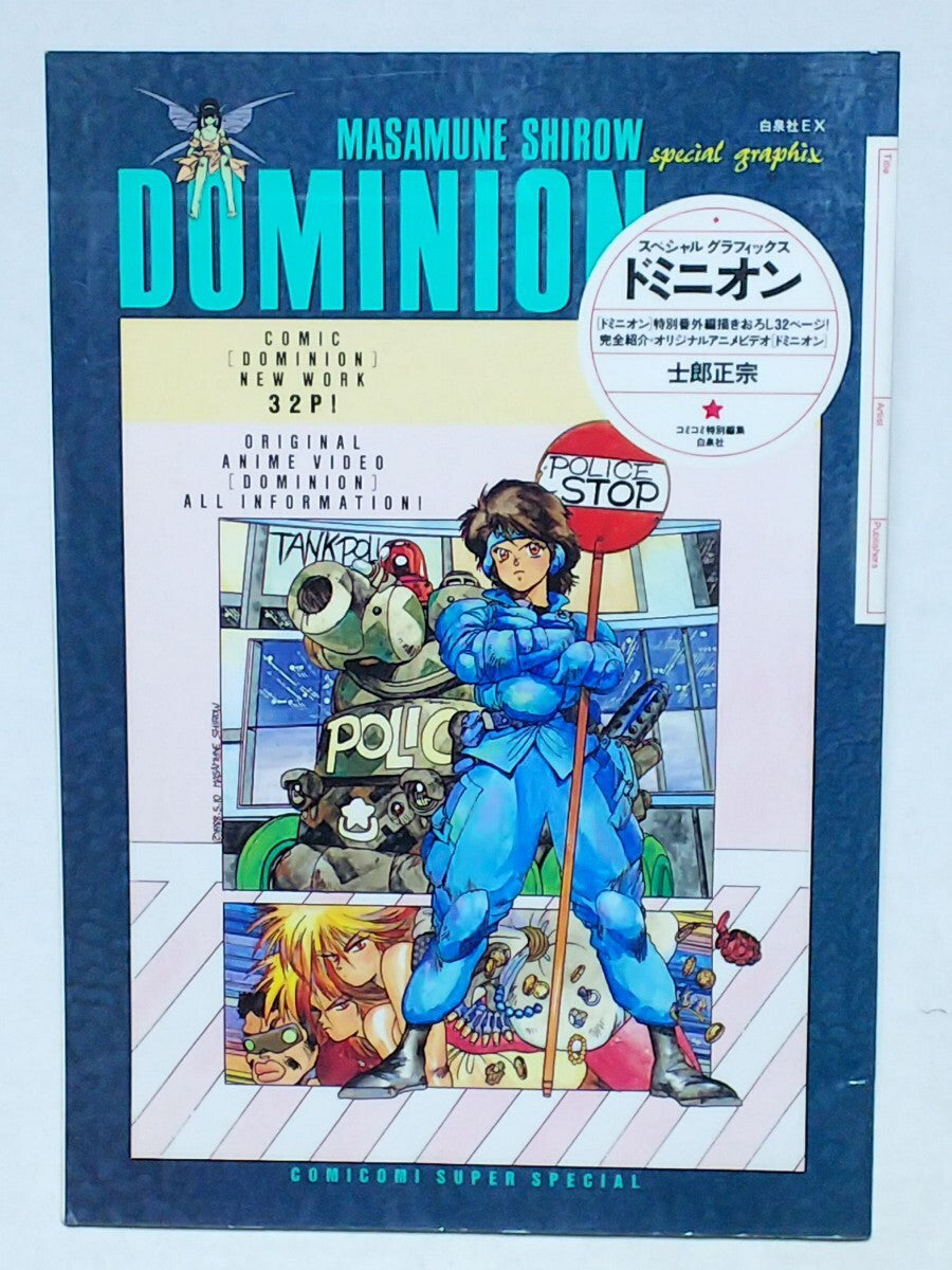 Dominion Special Graphix 1988 book – Ghost In the Shell