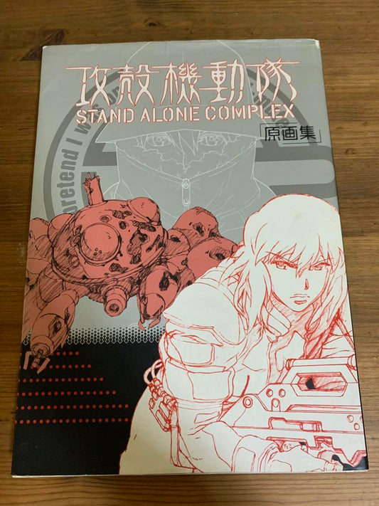 GITS S.A.C Art Book by Genga