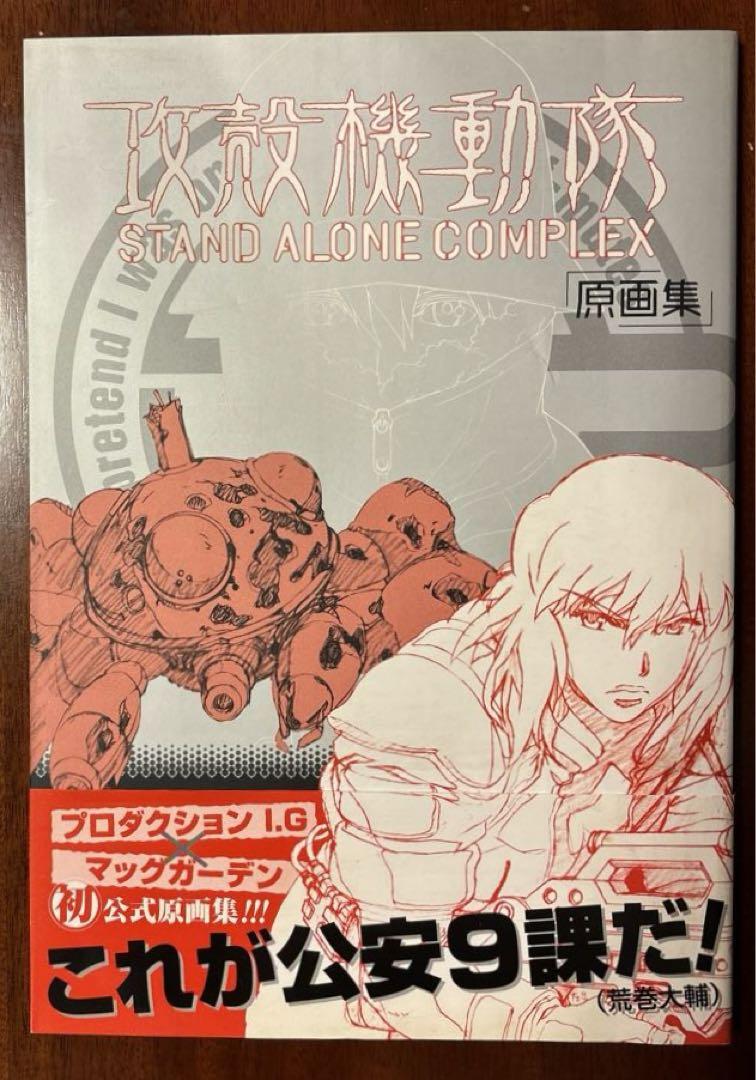 GITS S.A.C Art Book by Genga
