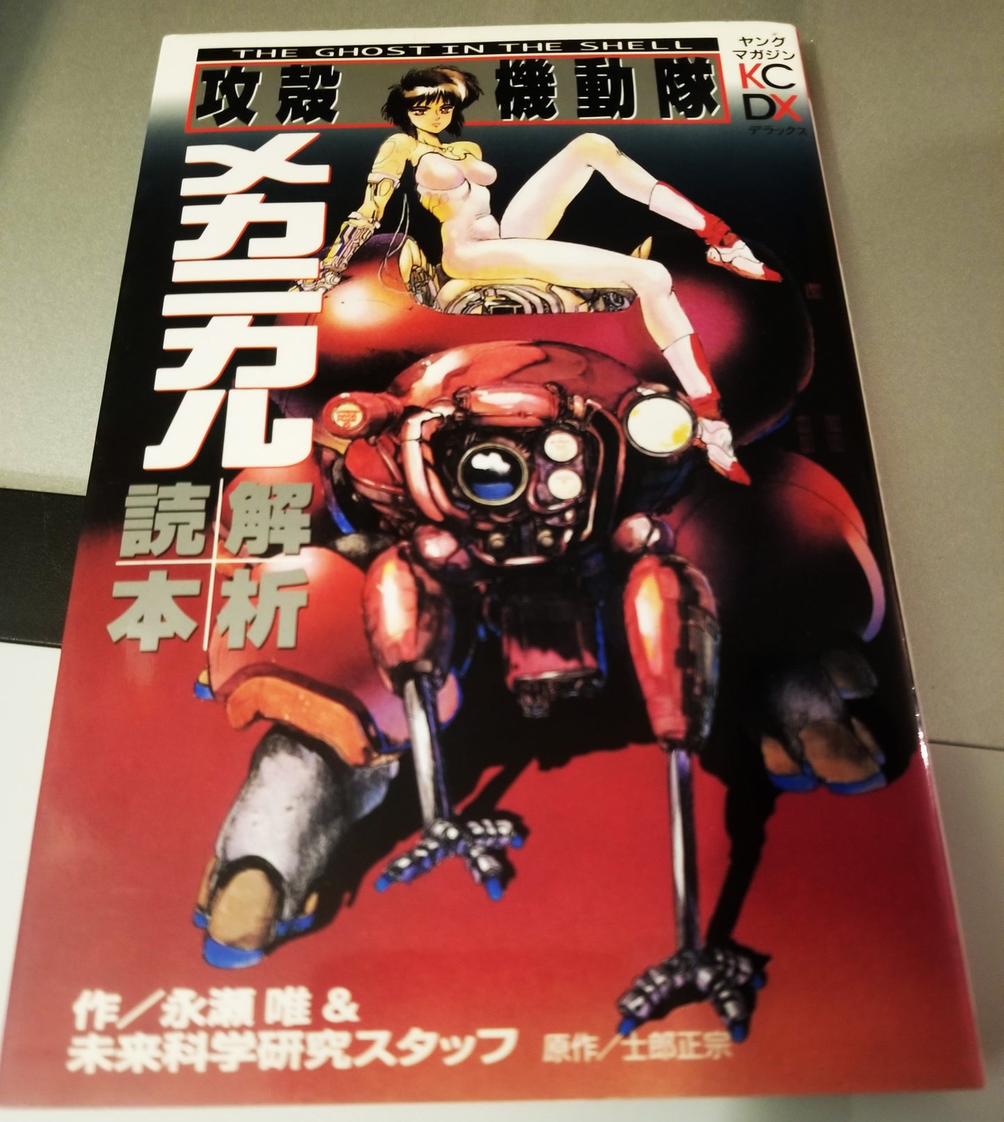 Ghost in the Shell Mechanical Art Book