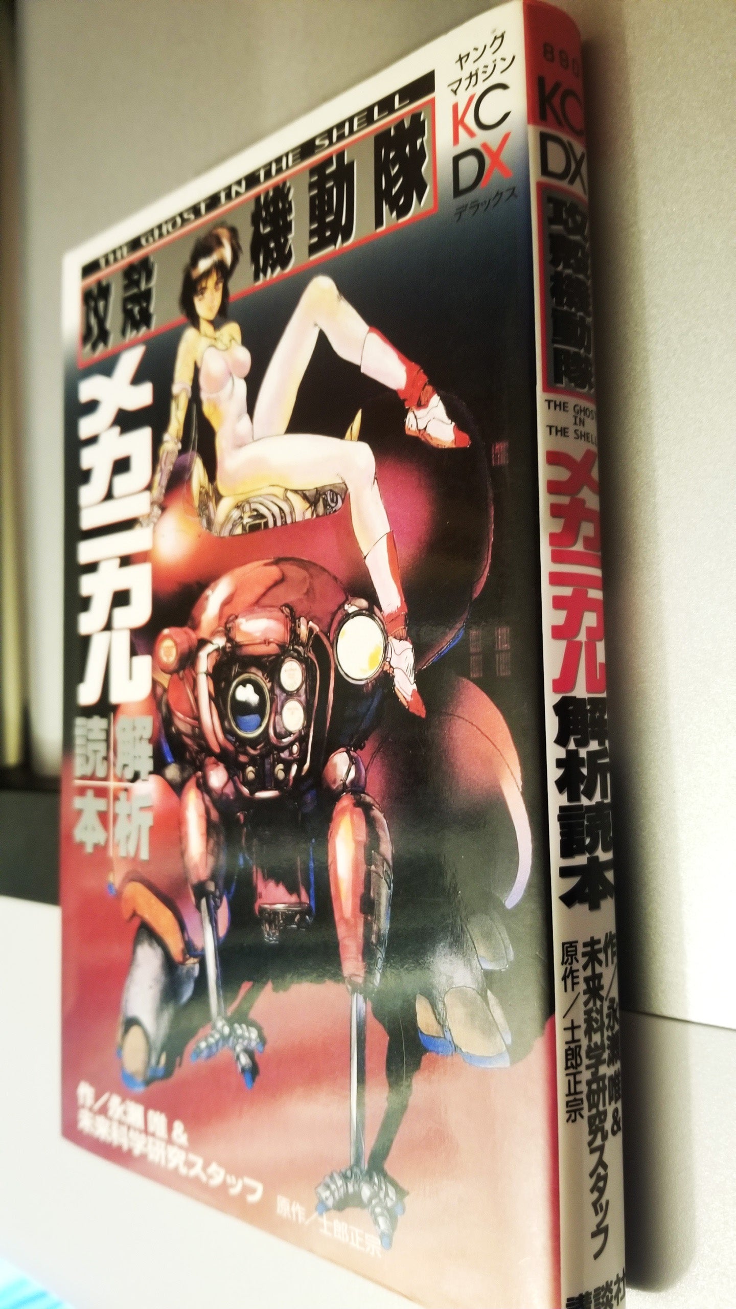 Ghost in the Shell Mechanical Art Book