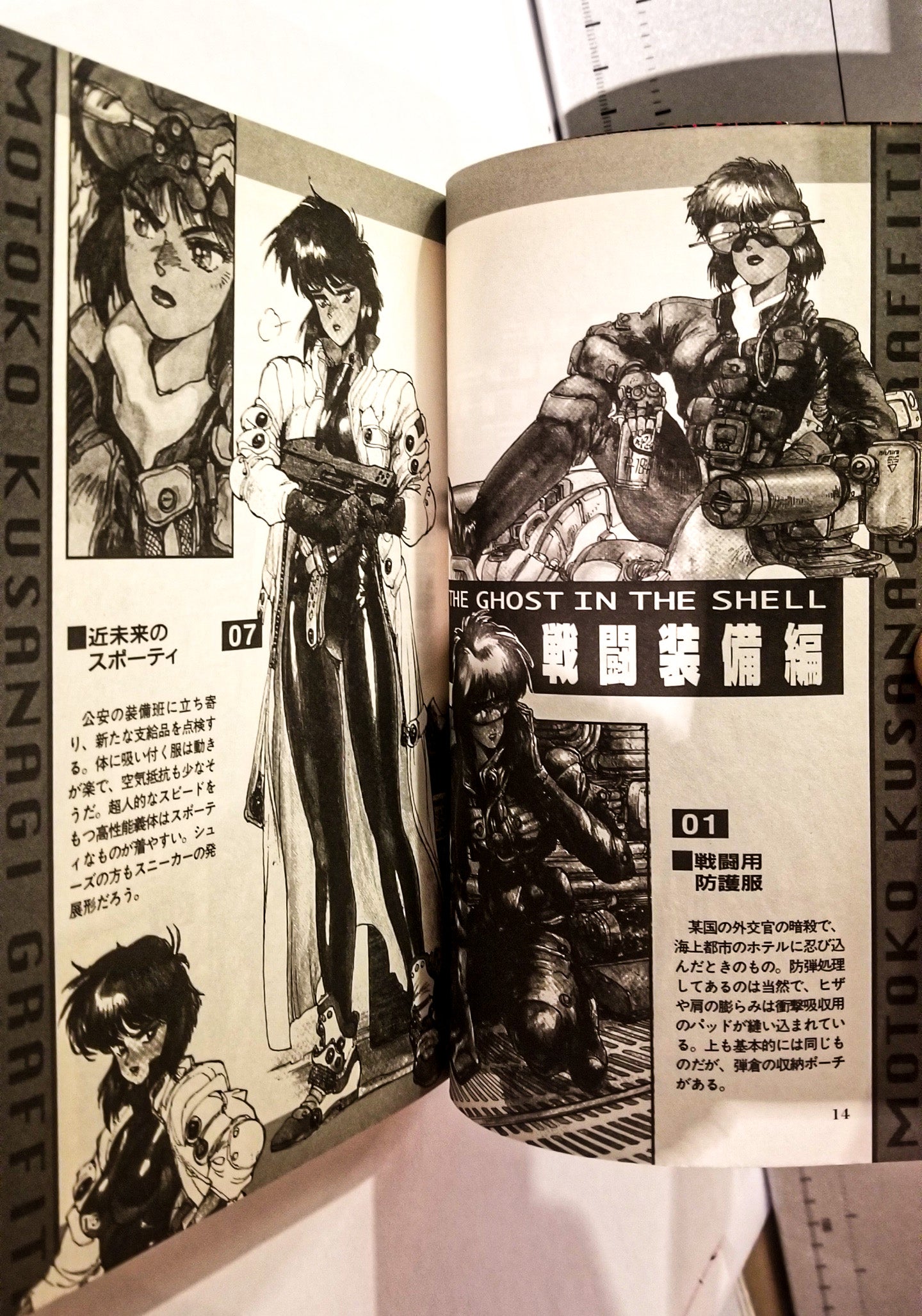 Ghost in the Shell Mechanical Art Book
