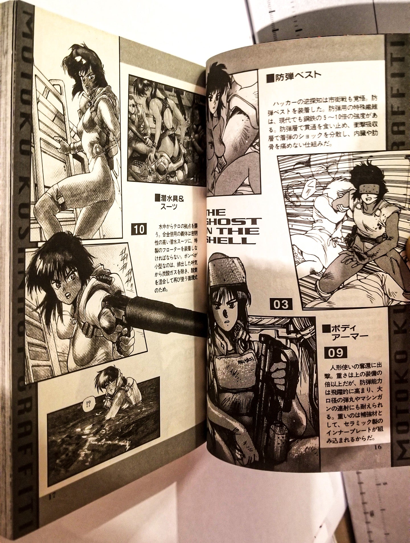 Ghost in the Shell Mechanical Art Book