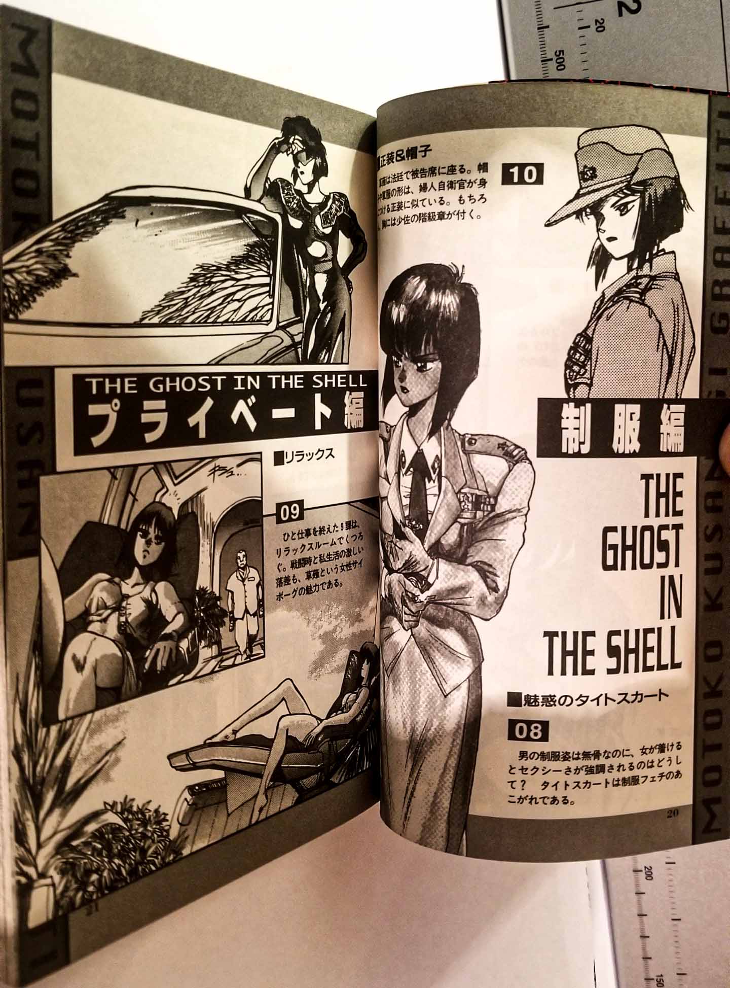 Ghost in the Shell Mechanical Art Book