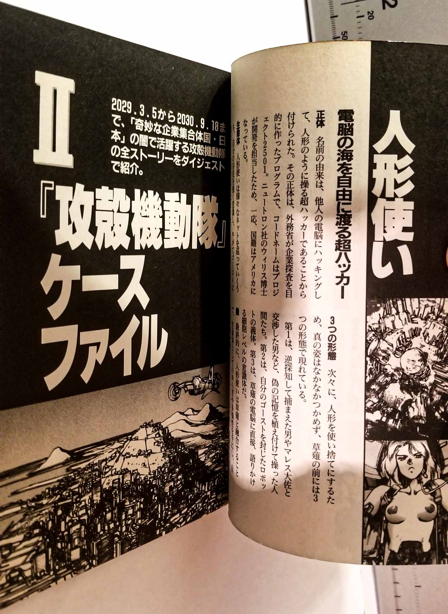 Ghost in the Shell Mechanical Art Book