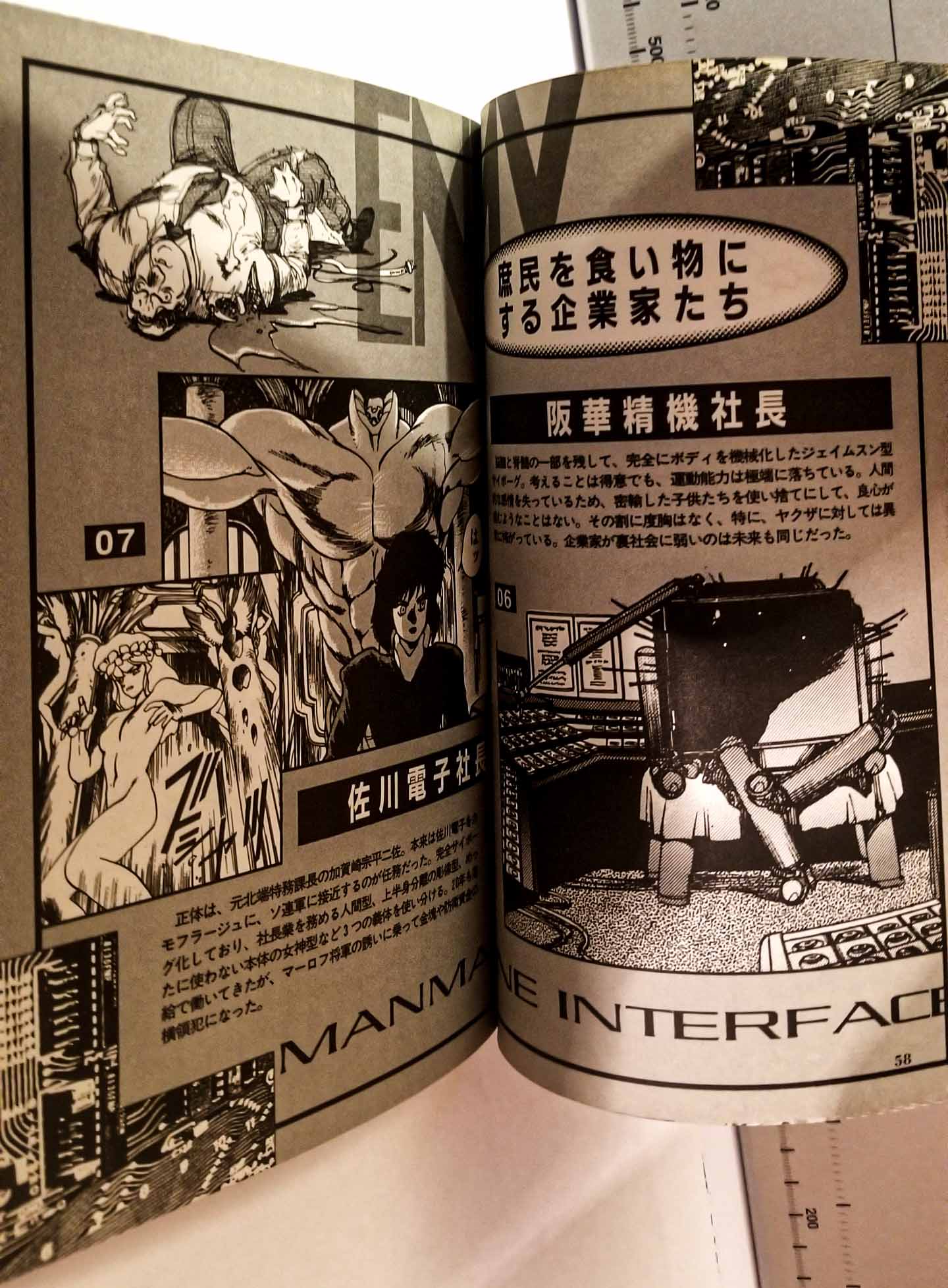 Ghost in the Shell Mechanical Art Book