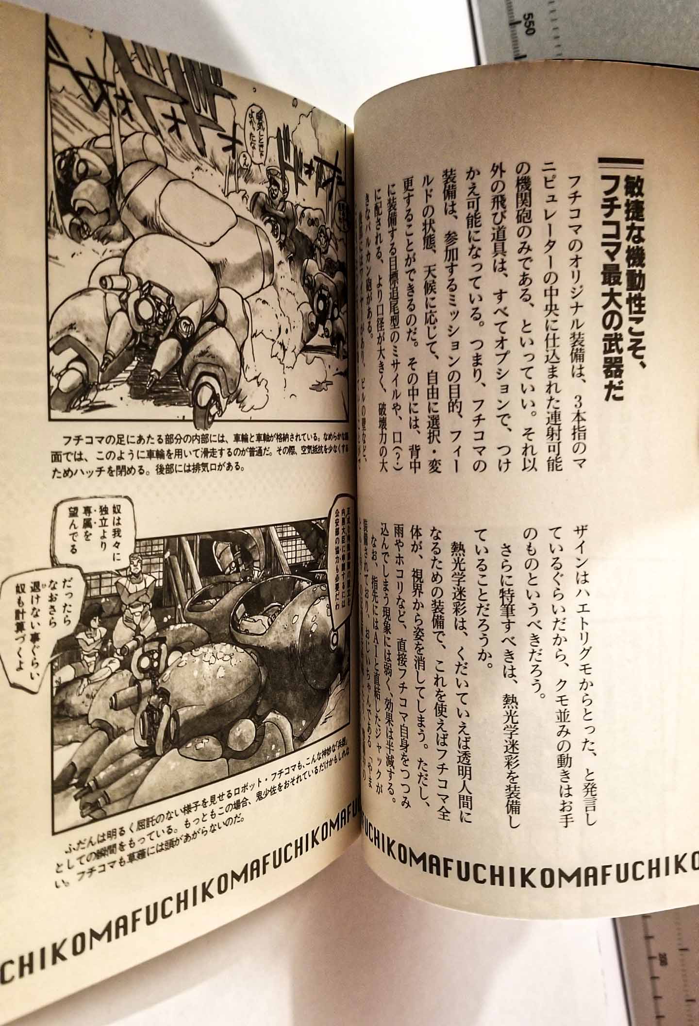Ghost in the Shell Mechanical Art Book