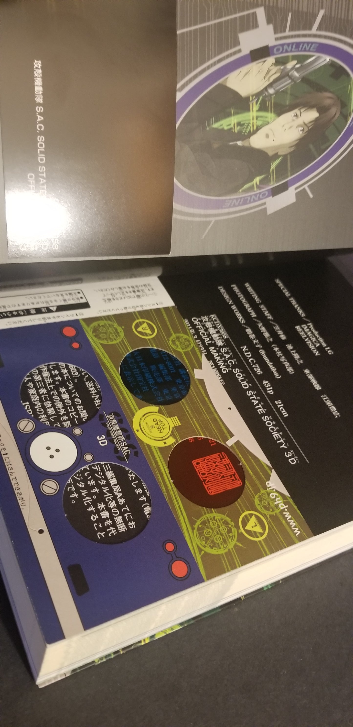 GHOST IN THE SHELL SACSOLID STATE SOCIETY 3D OFFICIAL MAKING (KC Deluxe) 2010