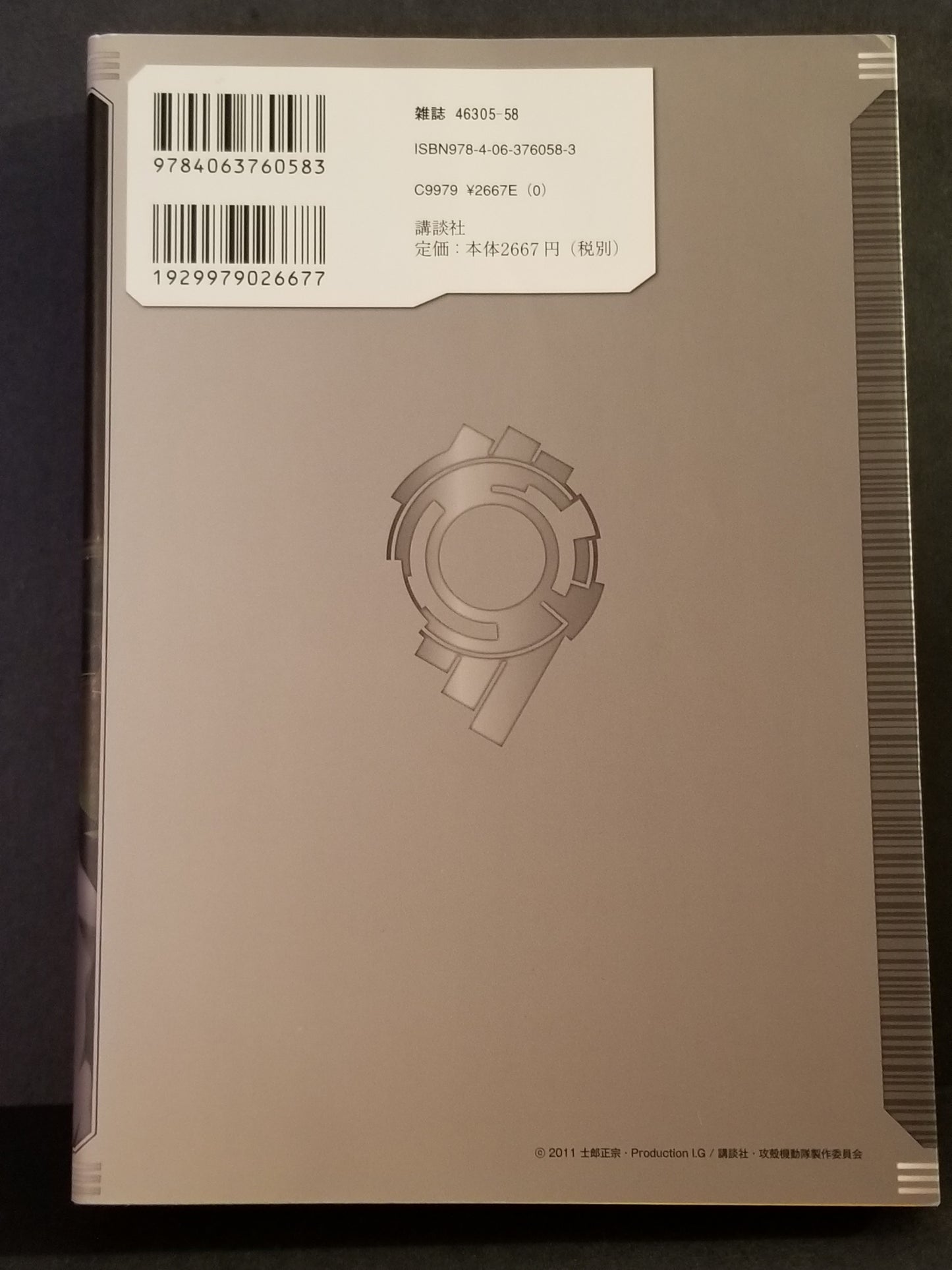 GHOST IN THE SHELL SACSOLID STATE SOCIETY 3D OFFICIAL MAKING (KC Deluxe) 2010