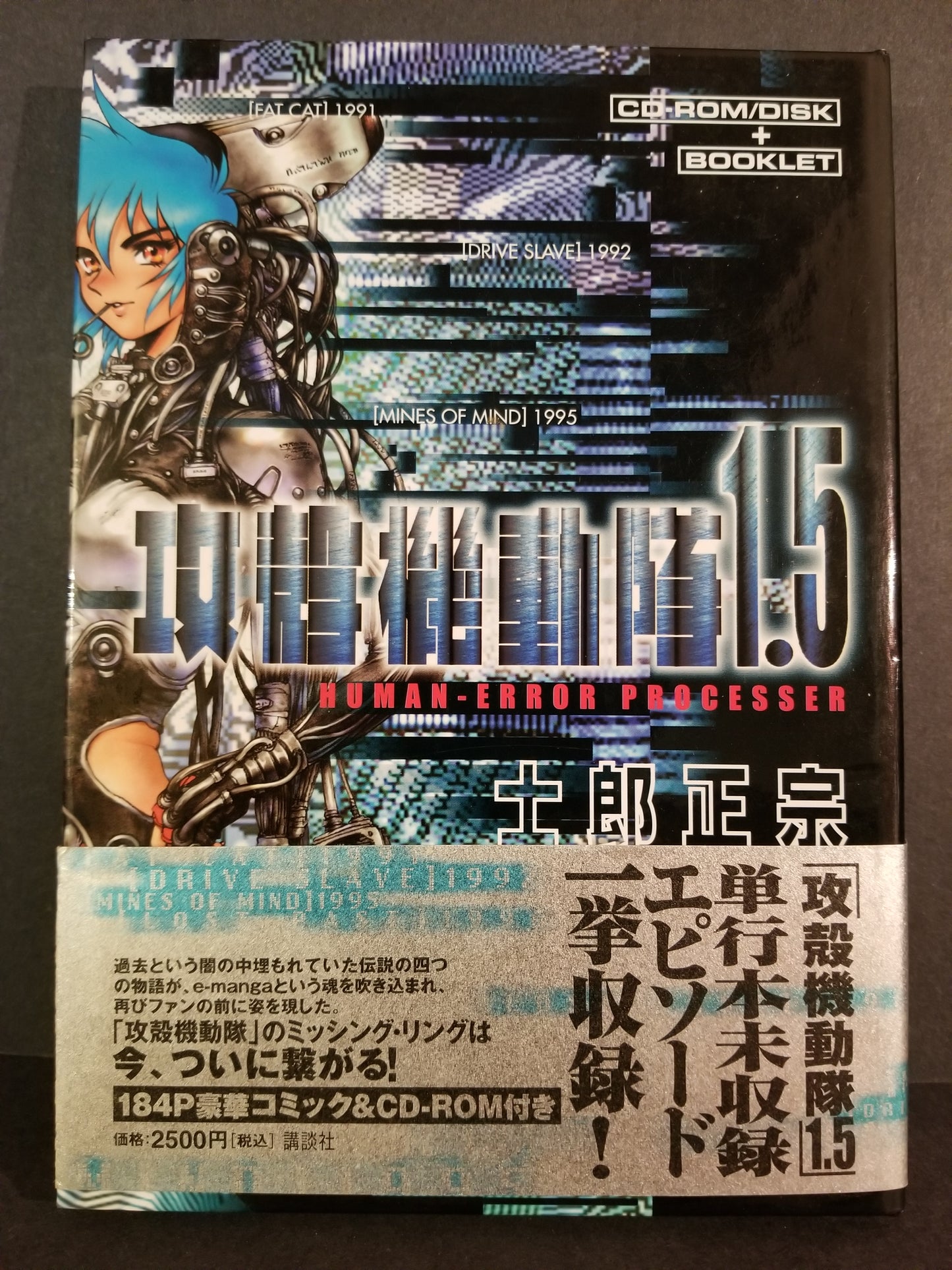 Ghost In the Shell Human Error Processer 1.5 Hardcover Book
