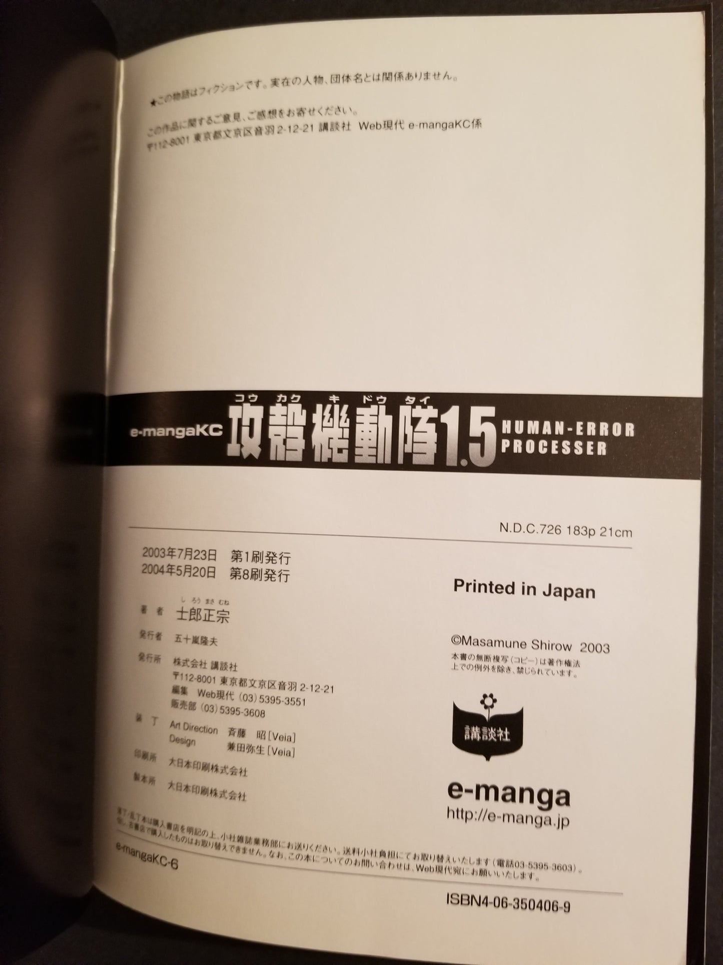 Ghost In the Shell Human Error Processer 1.5 Hardcover Book