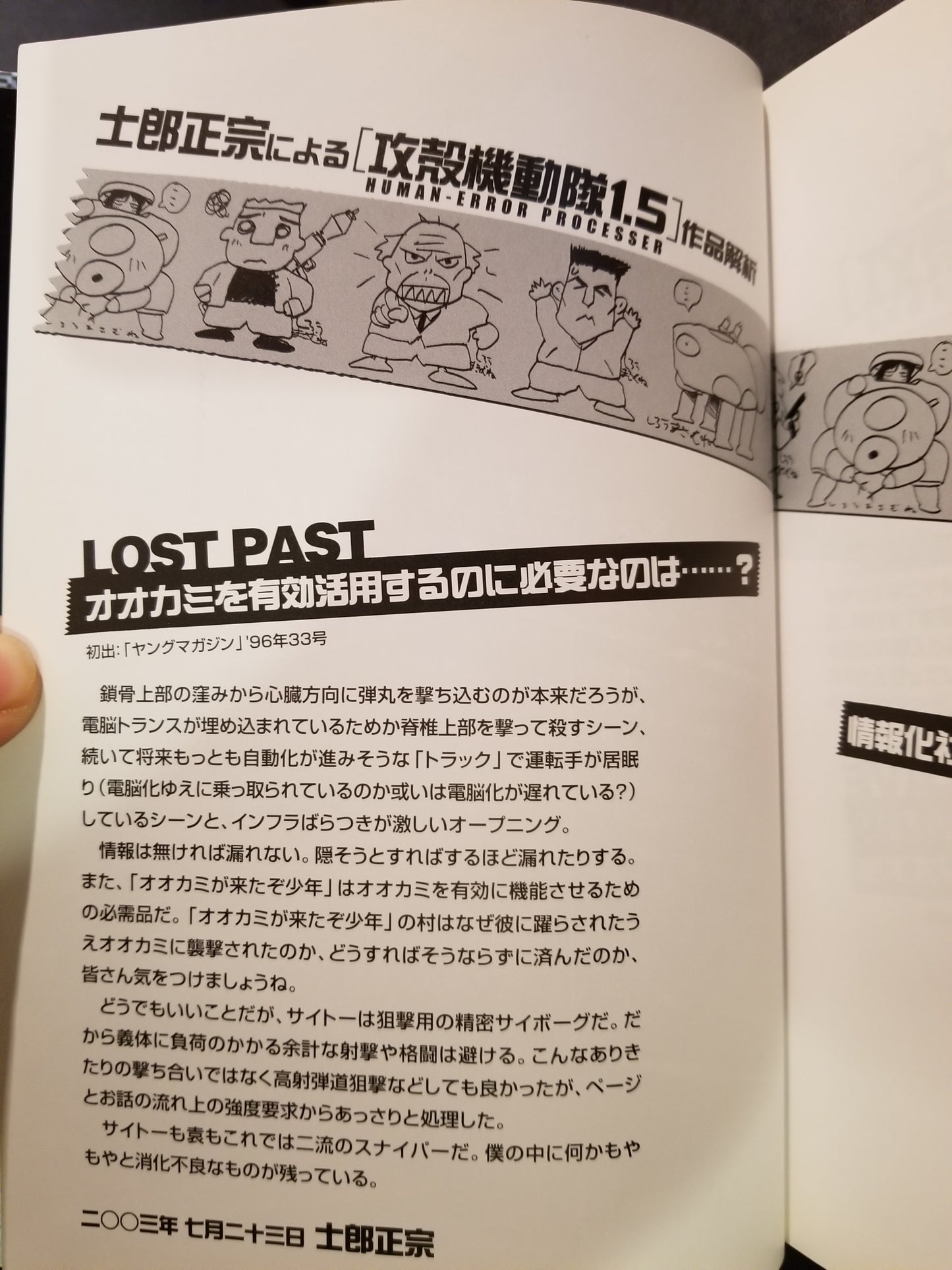 Ghost In the Shell Human Error Processer 1.5 Hardcover Book