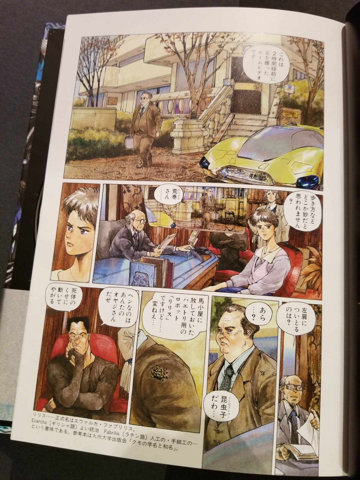 Ghost In the Shell Human Error Processer 1.5 Hardcover Book