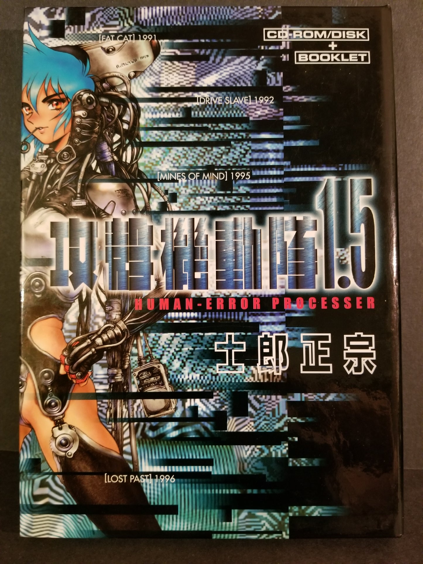 Ghost In the Shell Human Error Processer 1.5 Hardcover Book