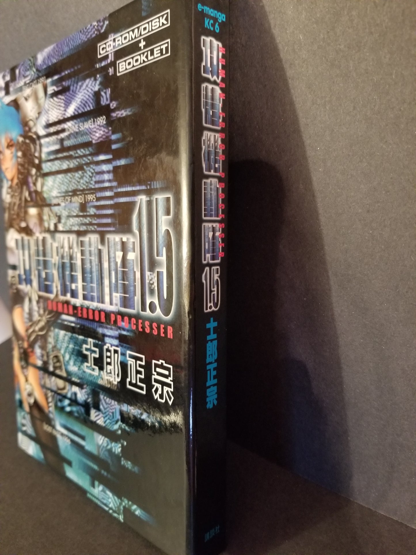 Ghost In the Shell Human Error Processer 1.5 Hardcover Book