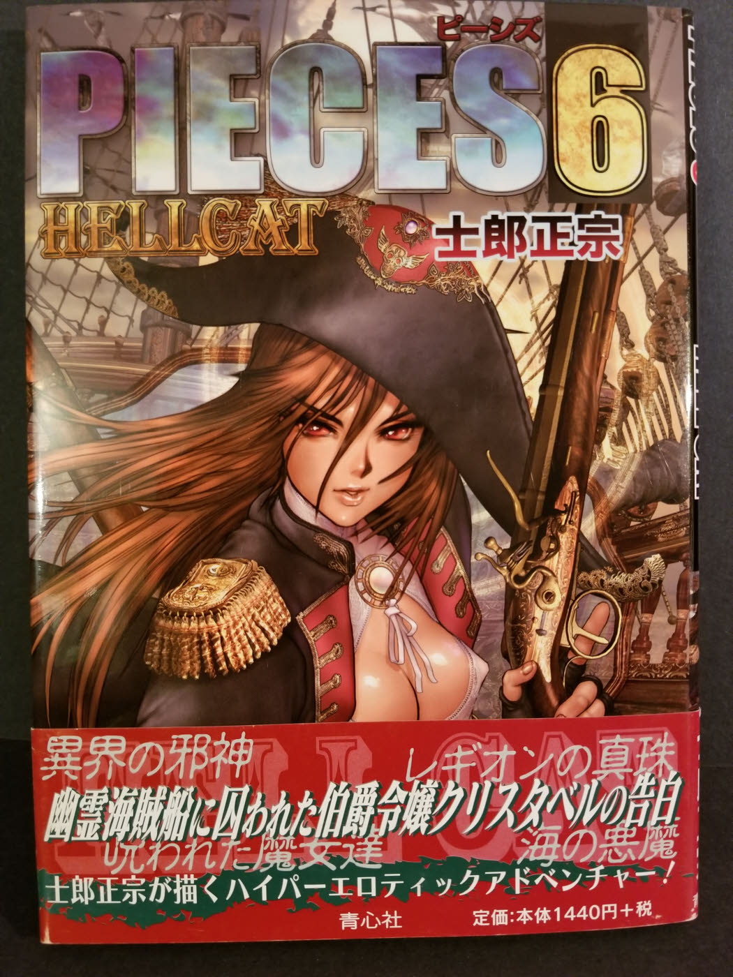 2011 Pieces 6 HELLCAT Masamune Shirow