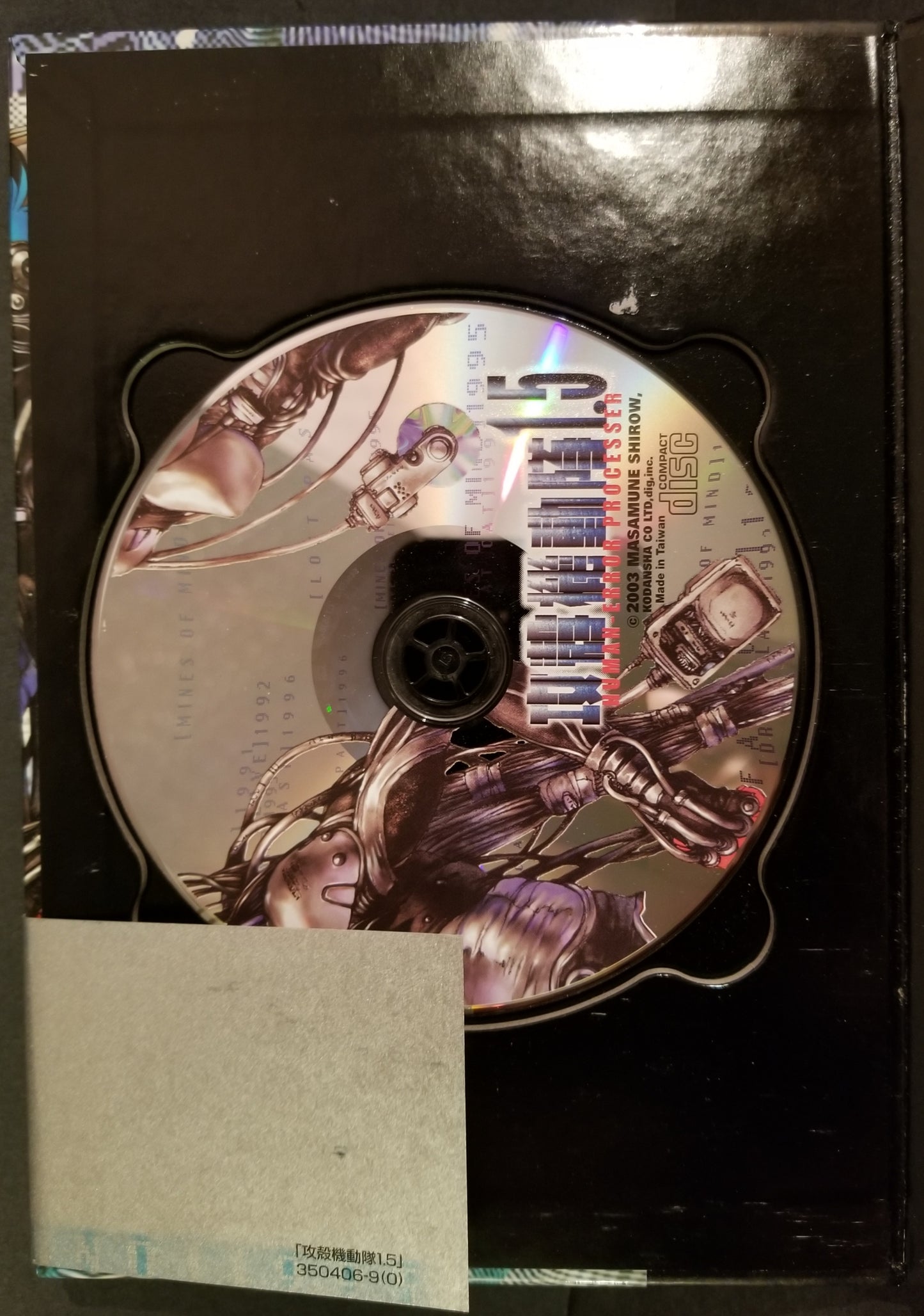 Ghost In the Shell Human Error Processer 1.5 Hardcover Book