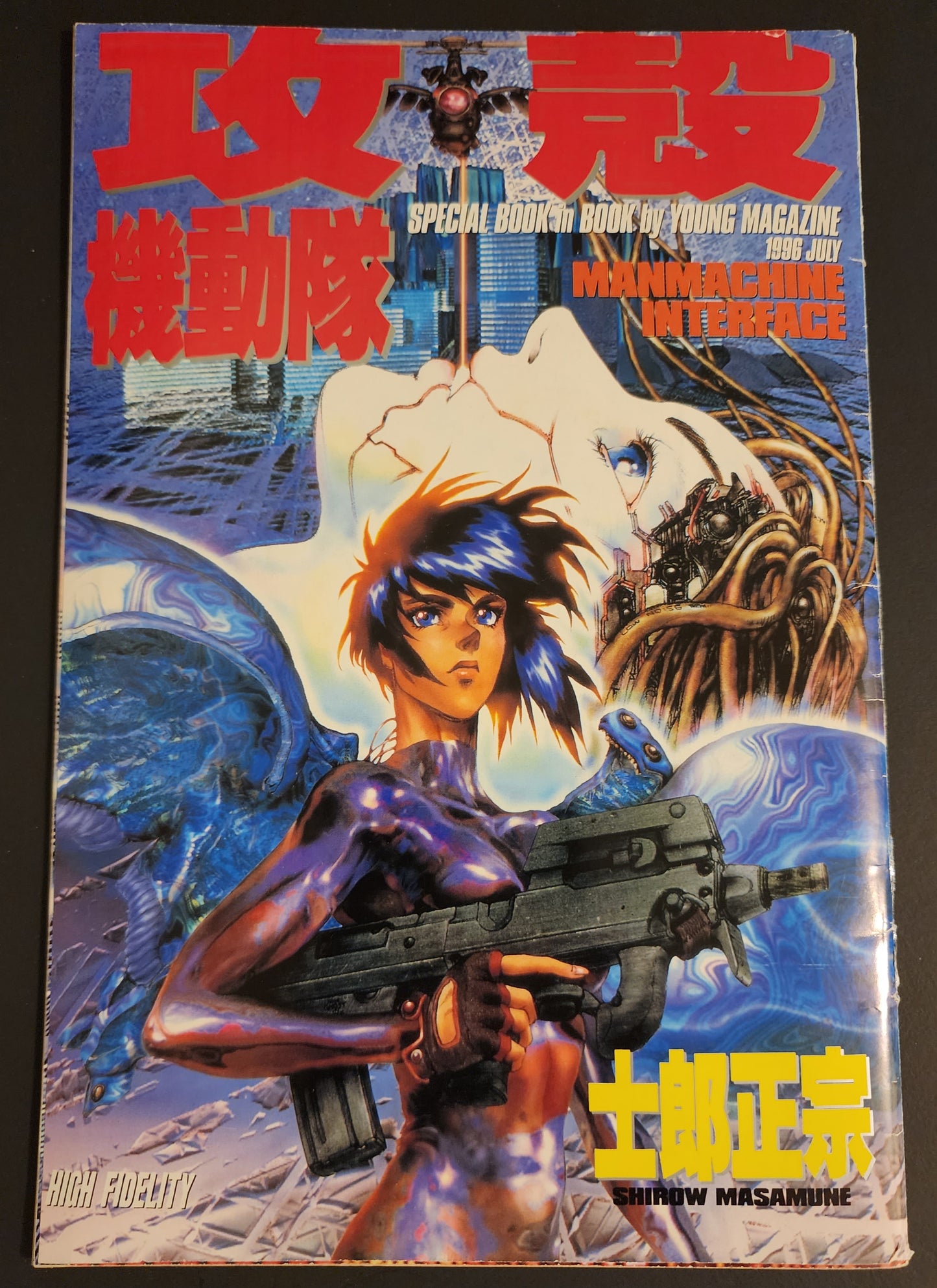 Young Magazine 1996 #33 Book in Book JP
