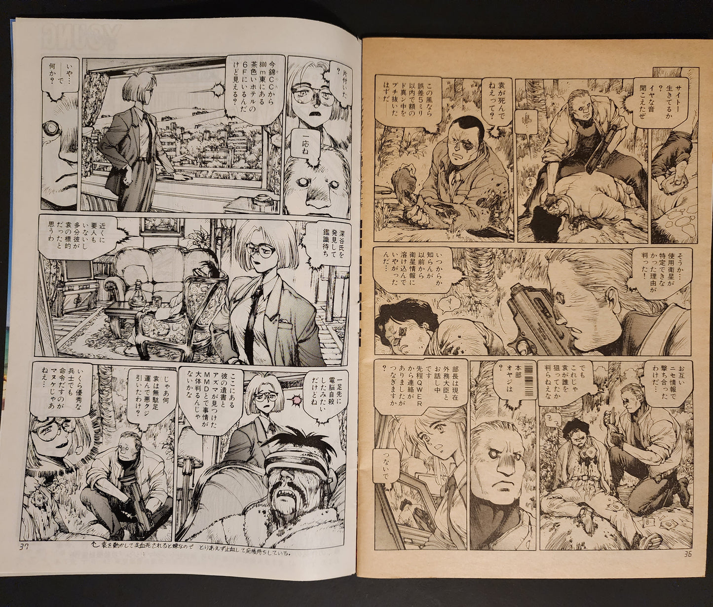 Young Magazine 1996 #33 Book in Book JP