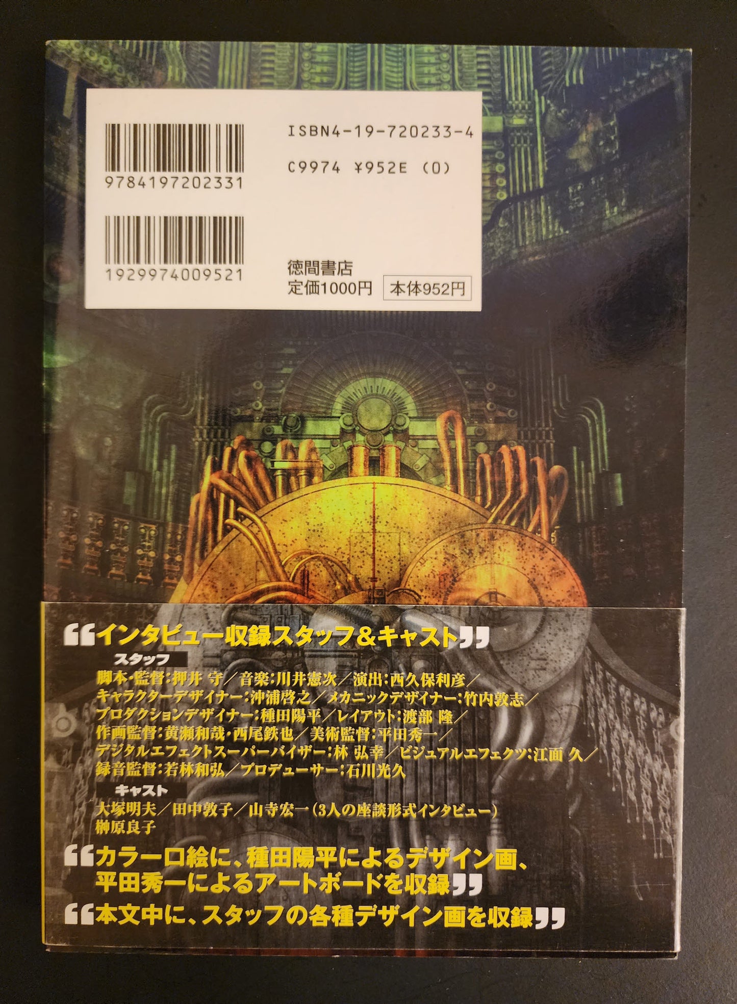 Innocence from Inside Voice Book Ghost in the Shell