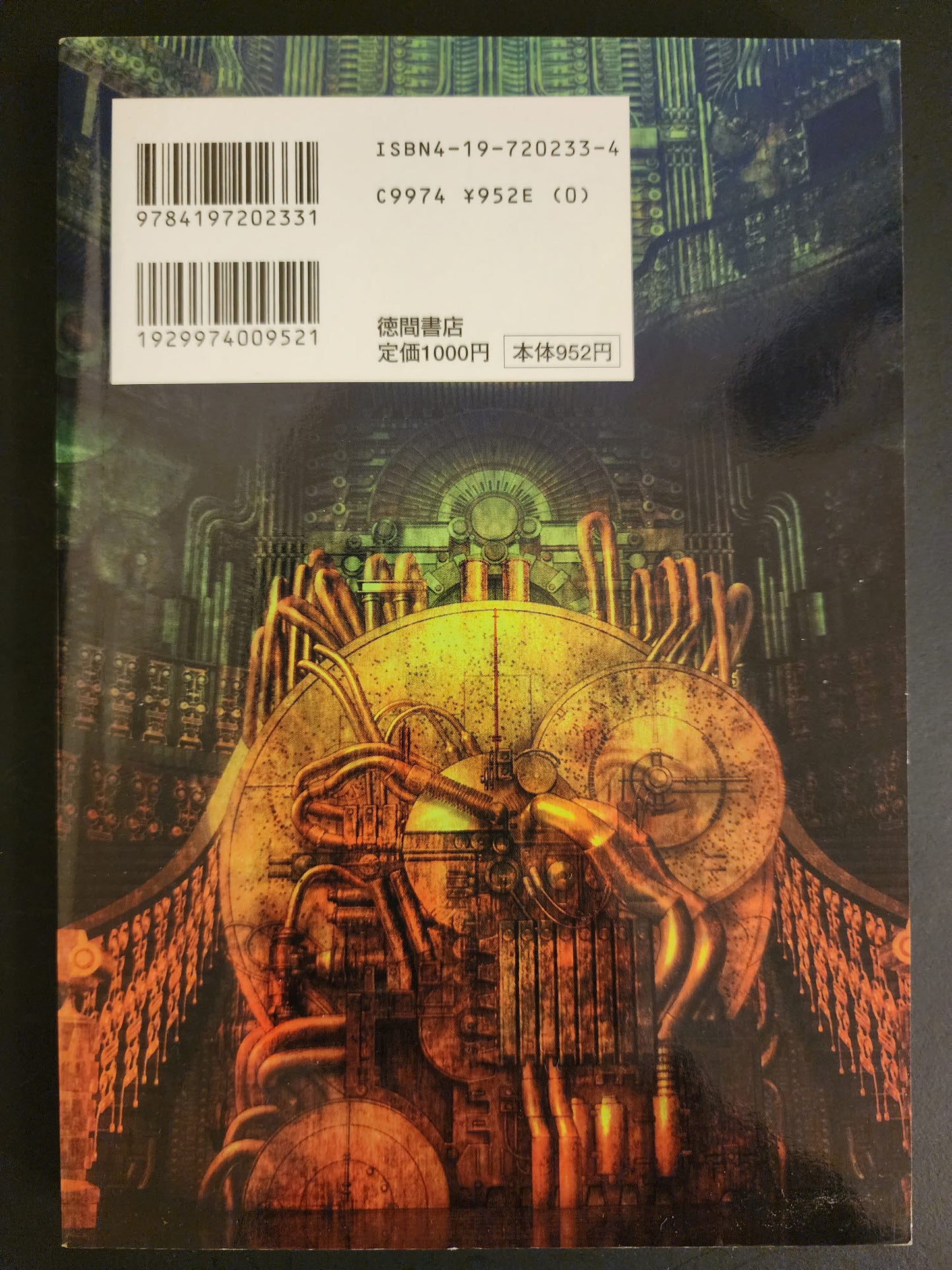 Innocence from Inside Voice Book Ghost in the Shell
