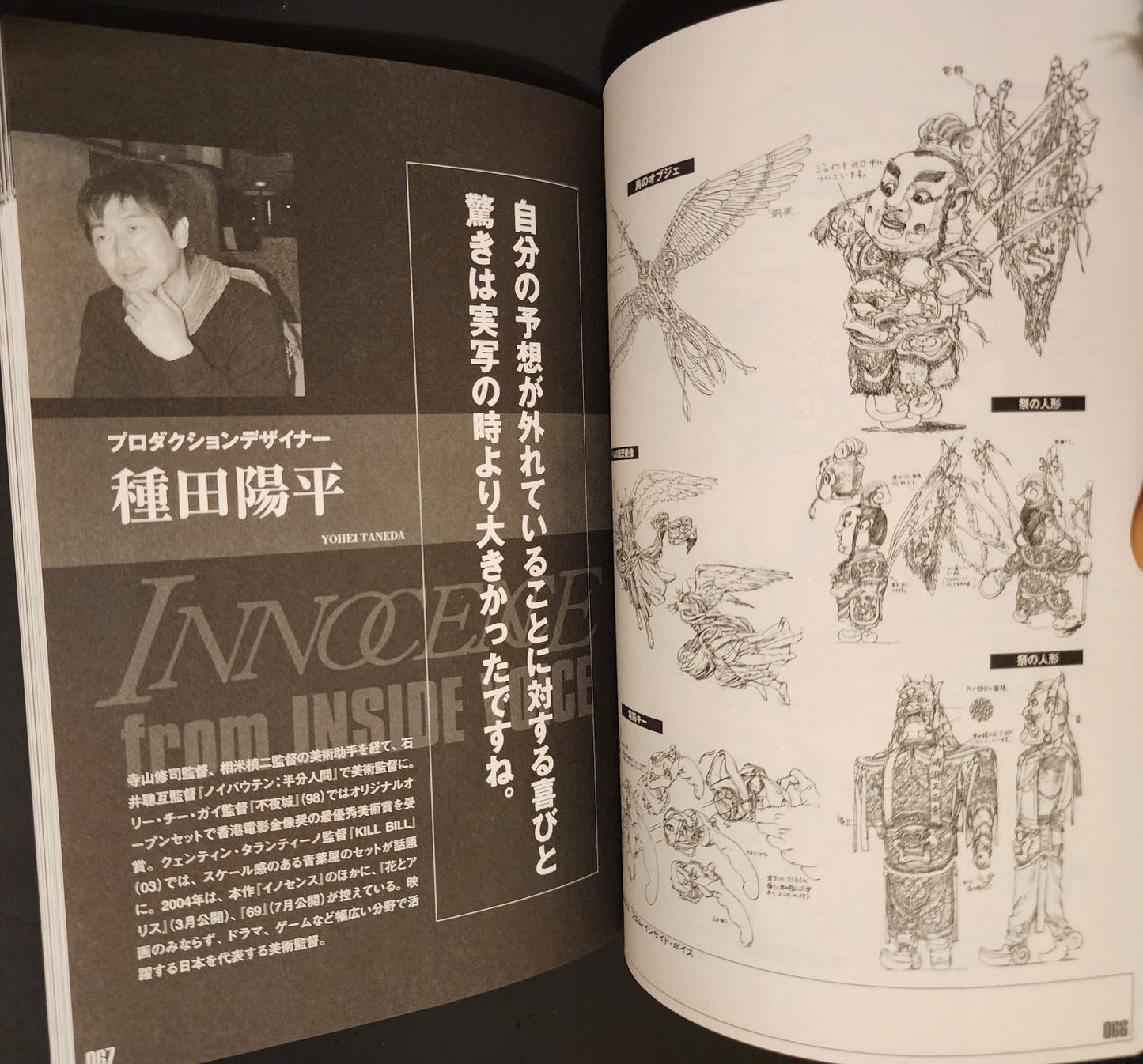Innocence from Inside Voice Book Ghost in the Shell