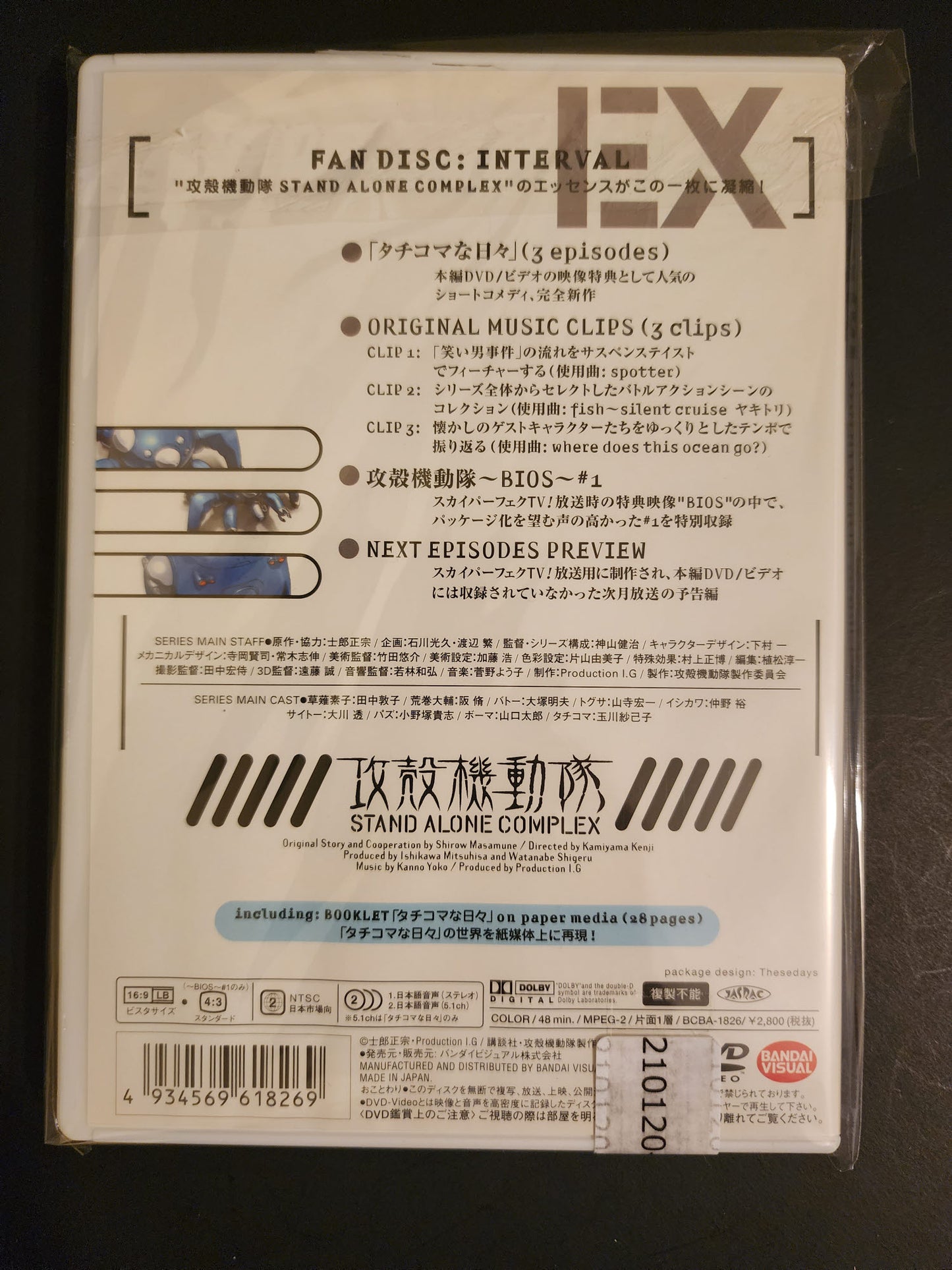 Ghost in the Shell S.A.C Fandisc Interval DVD