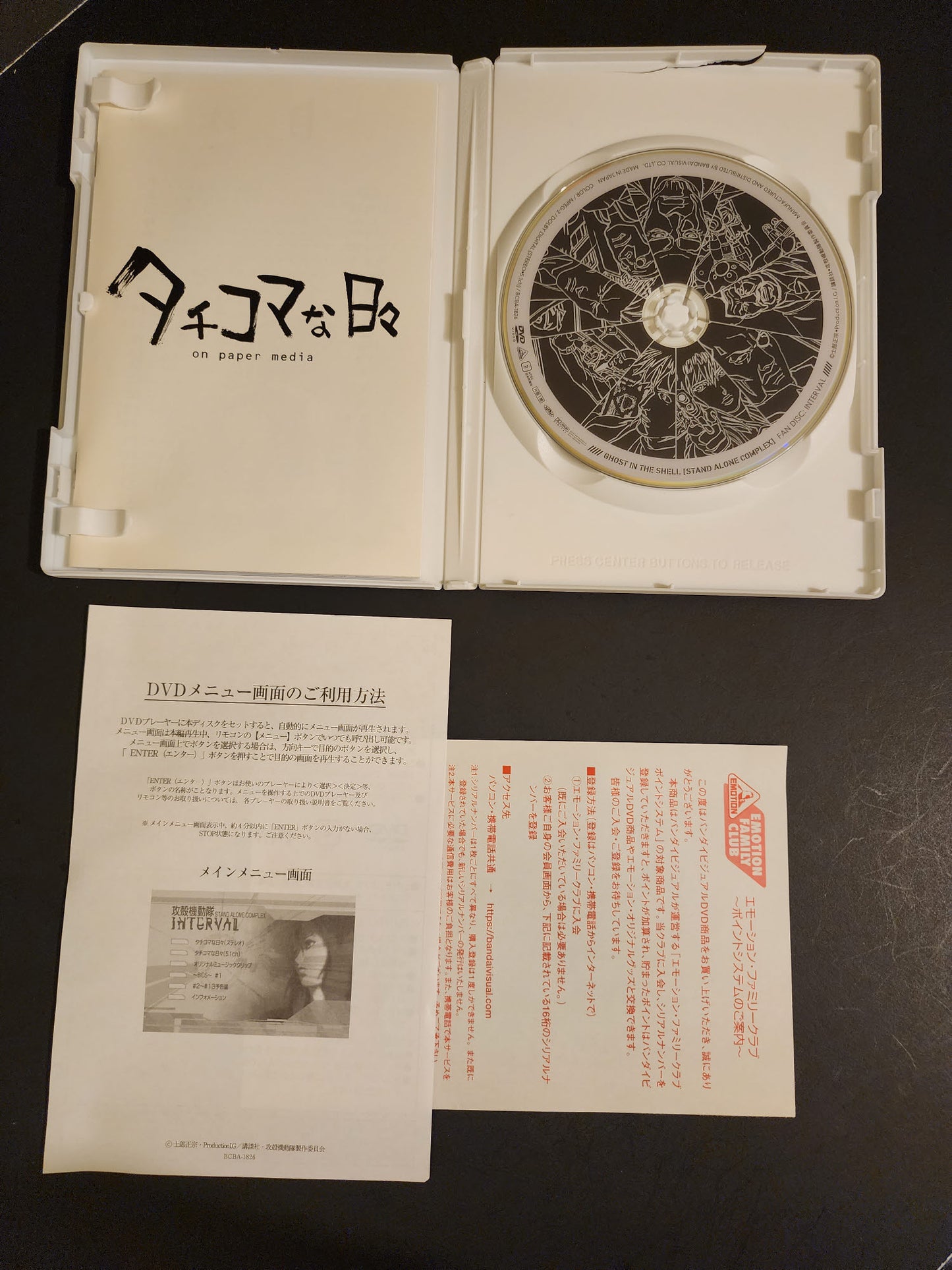Ghost in the Shell S.A.C Fandisc Interval DVD