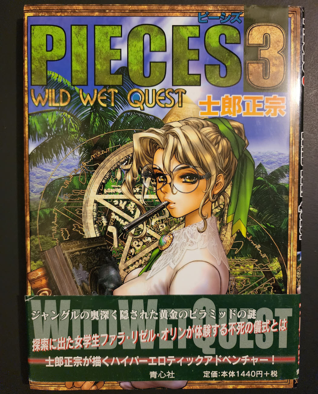 2010 Pieces 3 Wild Wet Quest Masamune Shirow