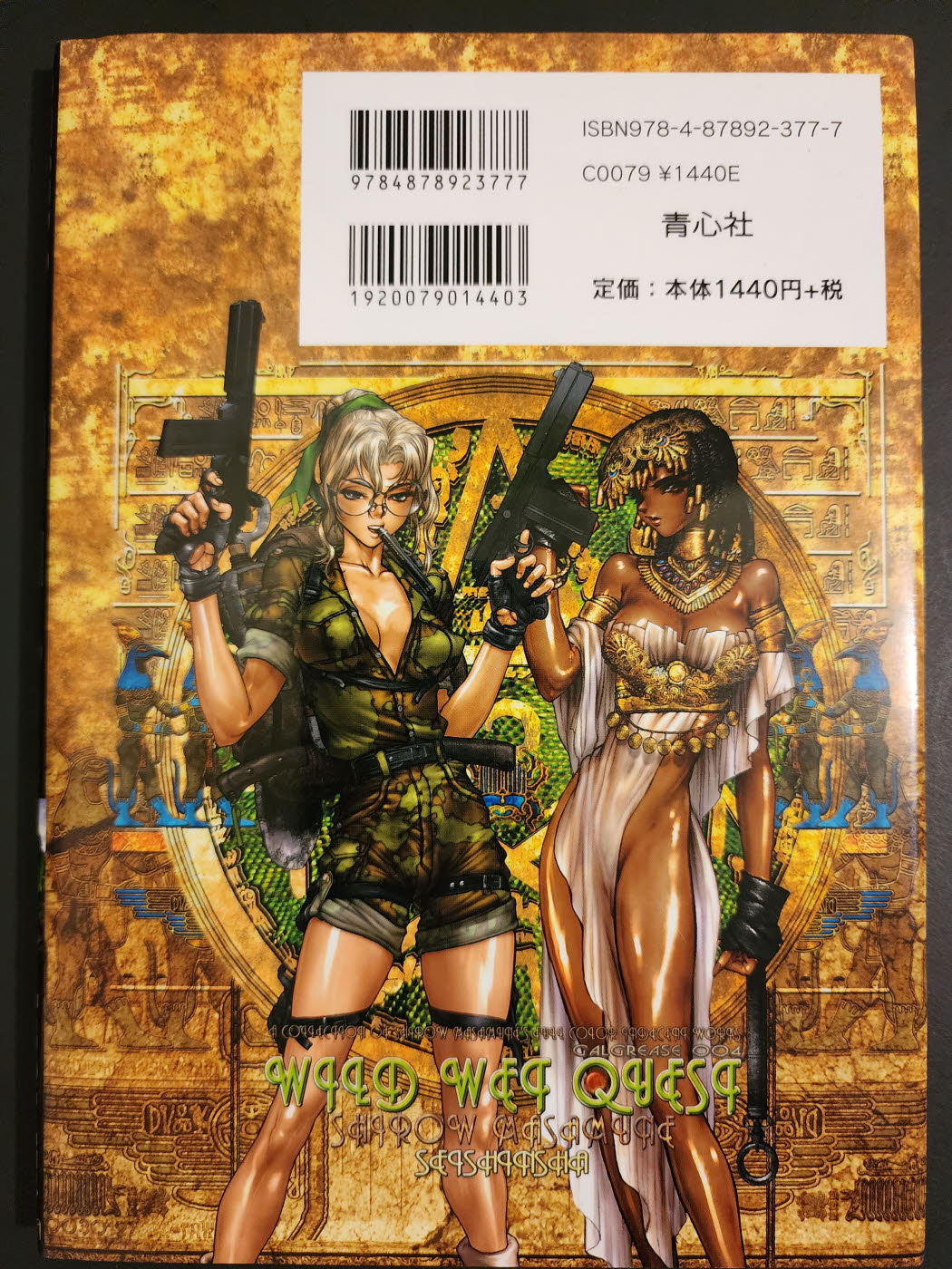 2010 Pieces 3 Wild Wet Quest Masamune Shirow