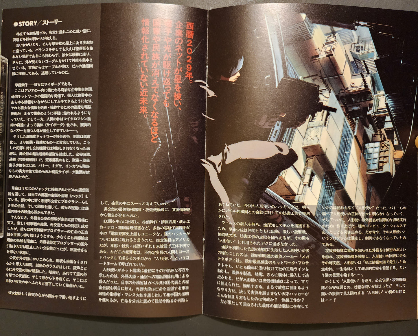 Final Edition Set 1998 Ghost in the Shell DVD