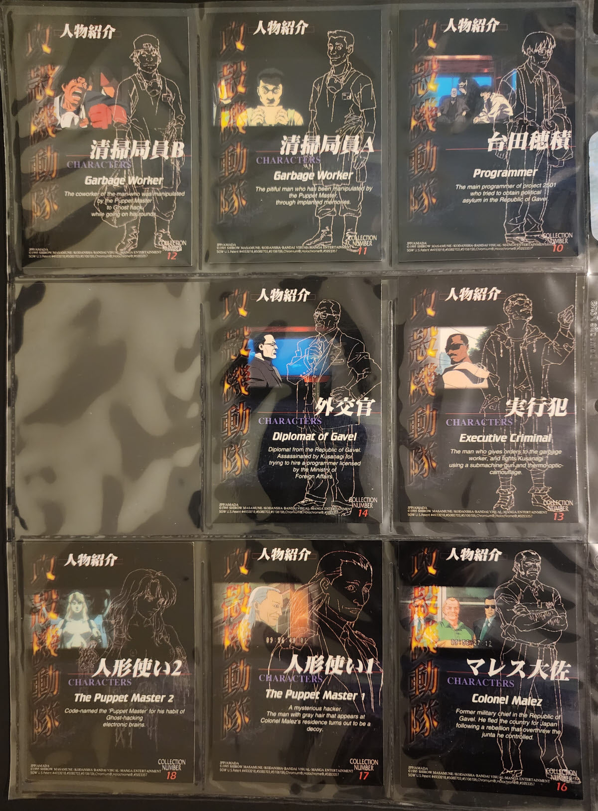 Ghost in the Shell Movie Bandai Cards