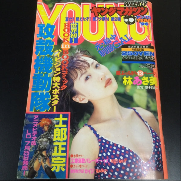 Young Magazine 1996 #33 Book in Book JP
