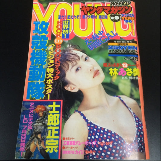 Young Magazine 1996 #33 Book in Book JP