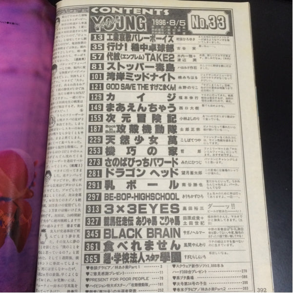 Young Magazine 1996 #33 Book in Book JP