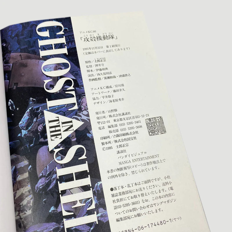 1995 Ghost in the Shell Comic Japanese Language