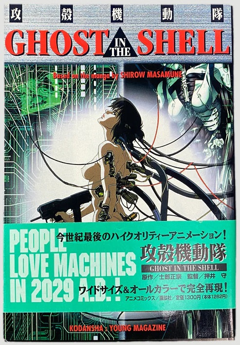 1995 Ghost in the Shell Comic Japanese Language