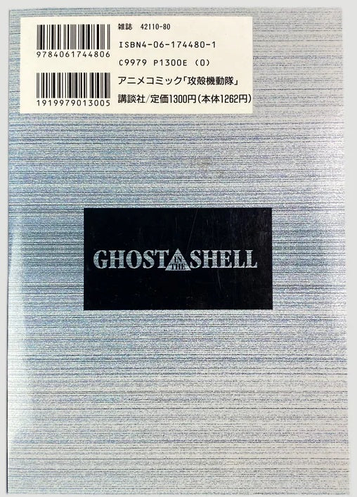 1995 Ghost in the Shell Comic Japanese Language