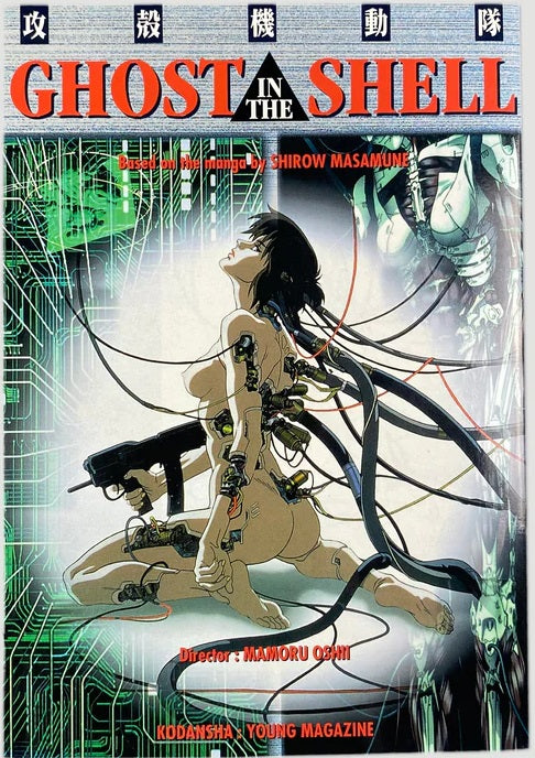 1995 Ghost in the Shell Comic Japanese Language