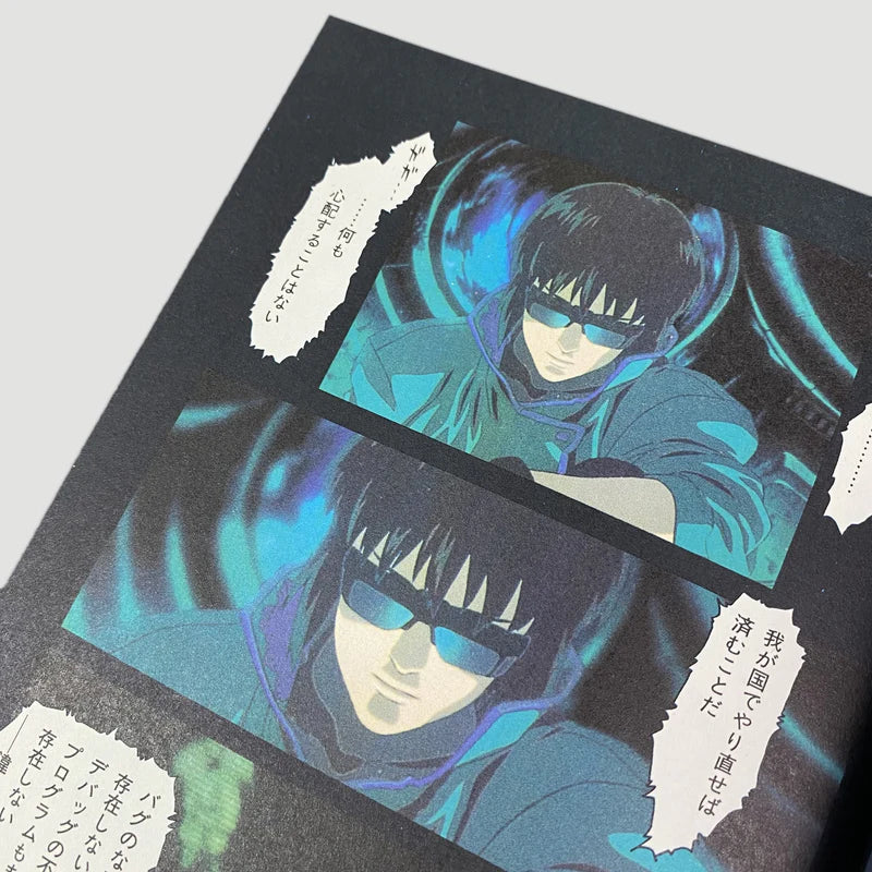 1995 Ghost in the Shell Comic Japanese Language