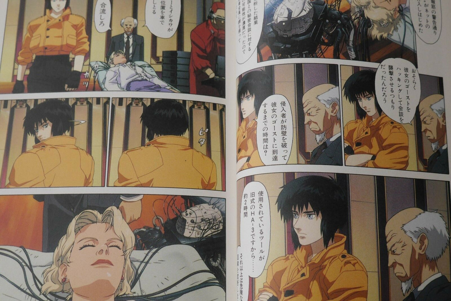 1995 Ghost in the Shell Comic Japanese Language