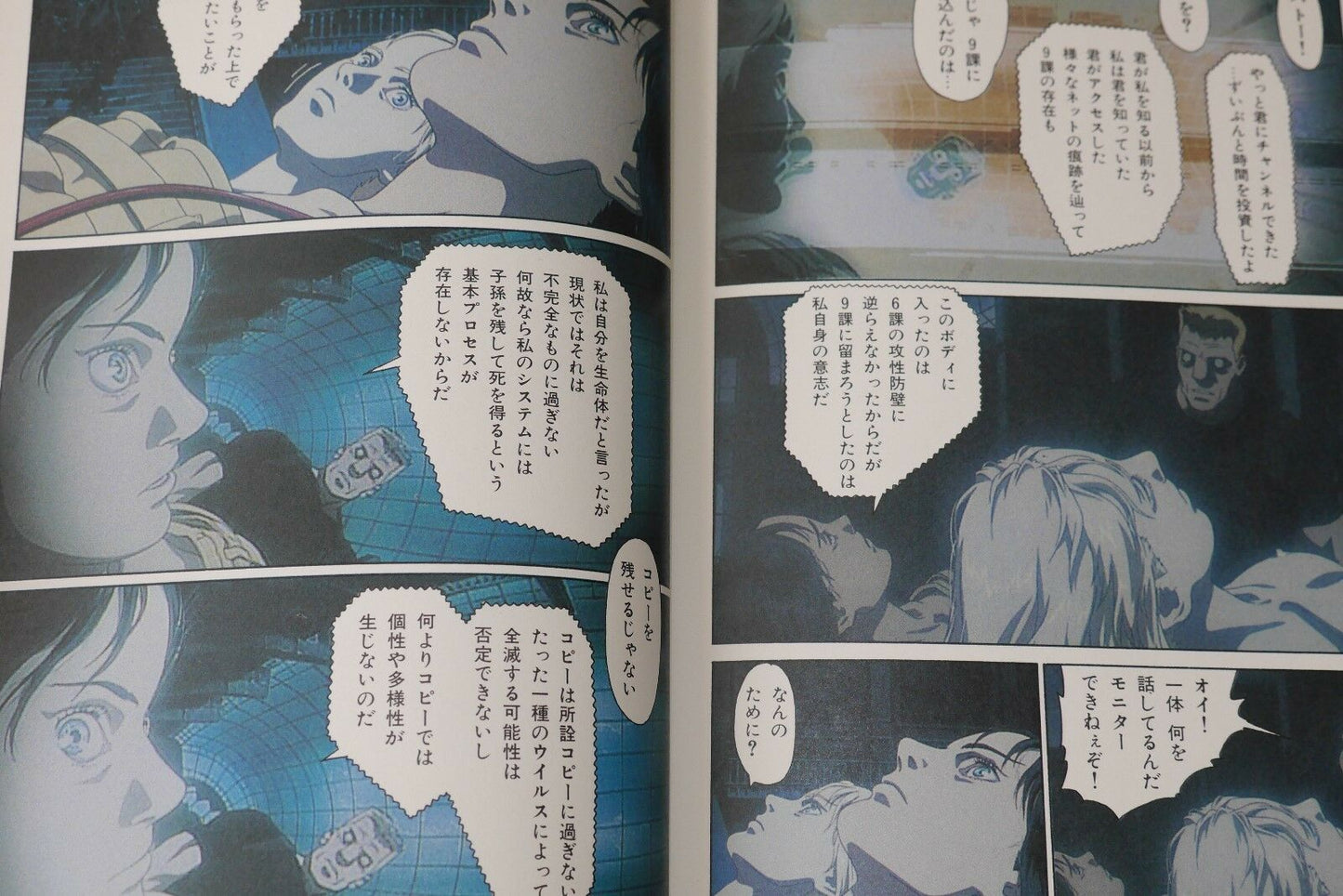 1995 Ghost in the Shell Comic Japanese Language